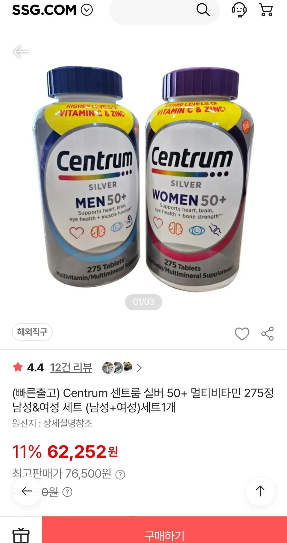 센트룸 실버 50+ 남성 여성 종합비타민 275정 2병 세트