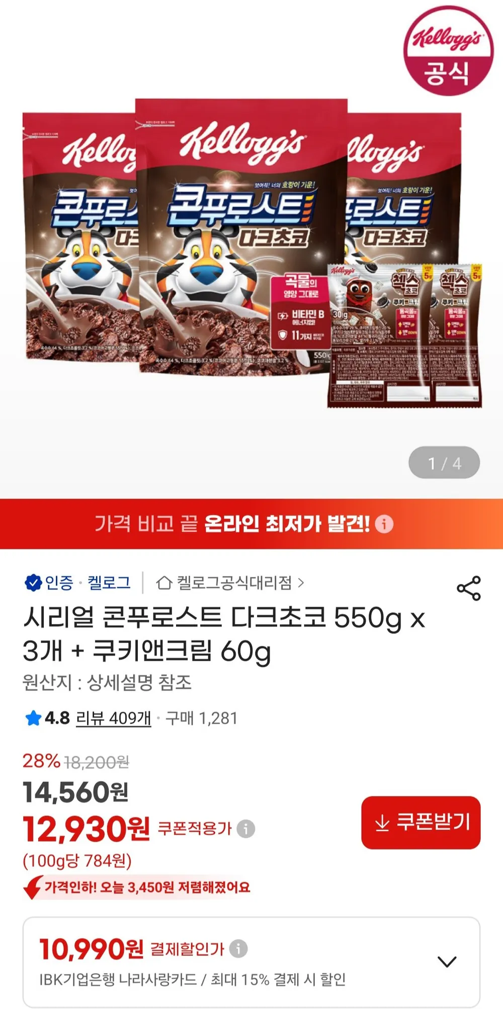 켈로그 컵시리얼 40g (콘푸로스트 다크초코6 콘푸로스트6), 1개, 480g