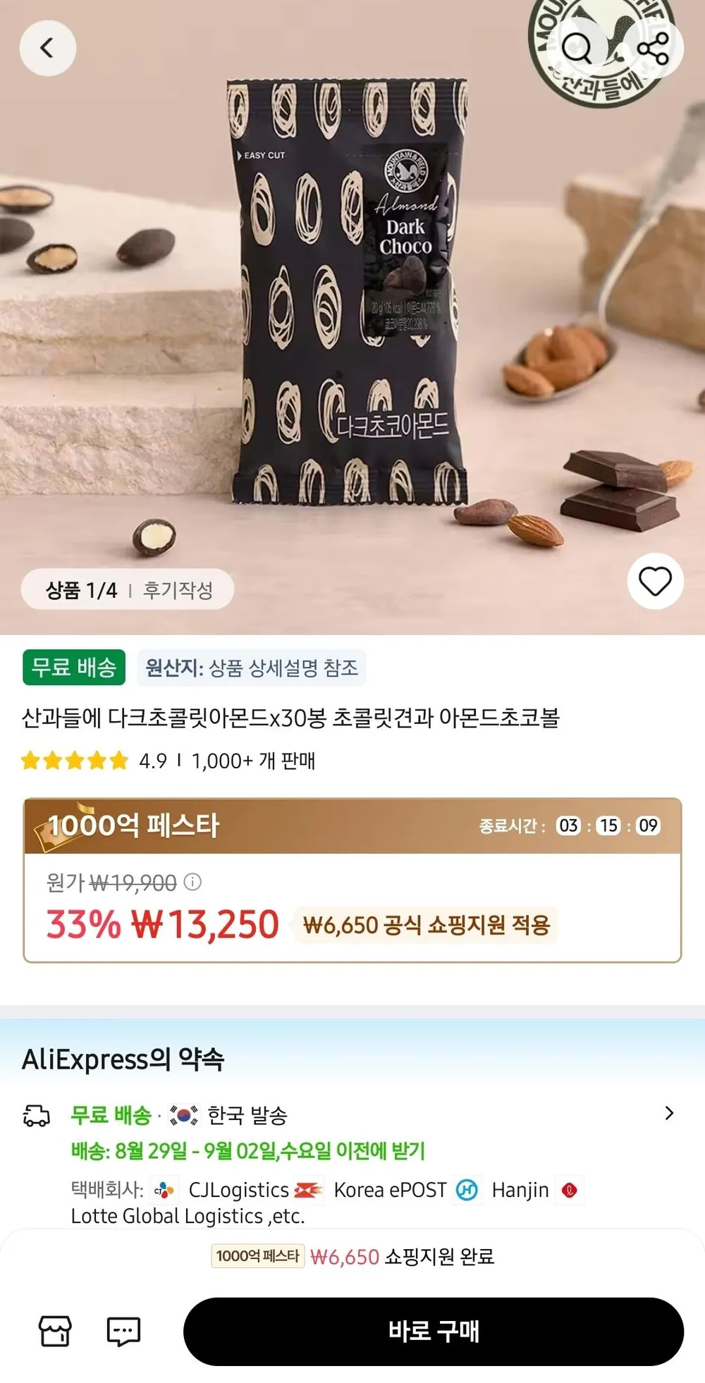 산과들에 하루견과 인절미 아몬드