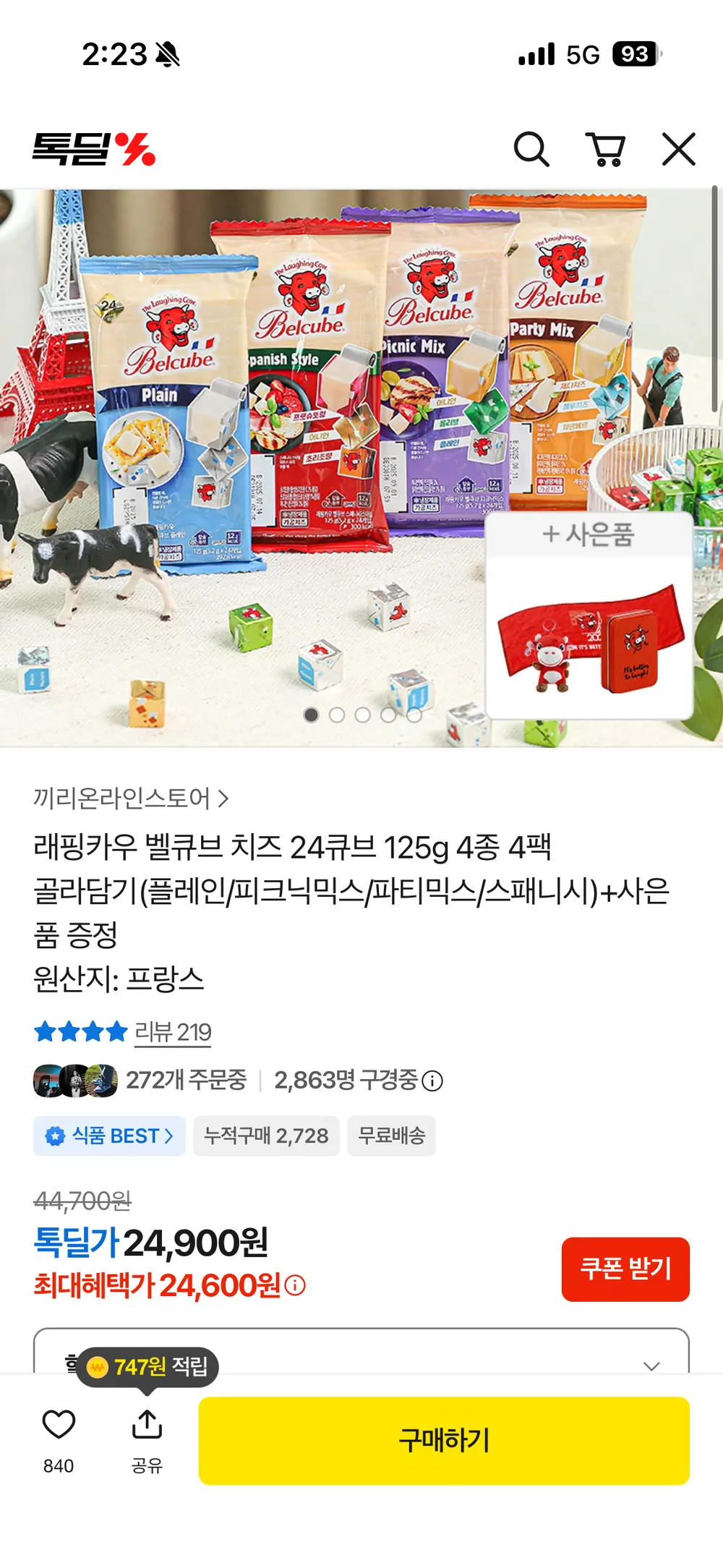 래핑카우 벨큐브 24큐브+끼리 크림치즈 통밀 풀패키지 총 14개(선물포장), 1.685kg, 1세트