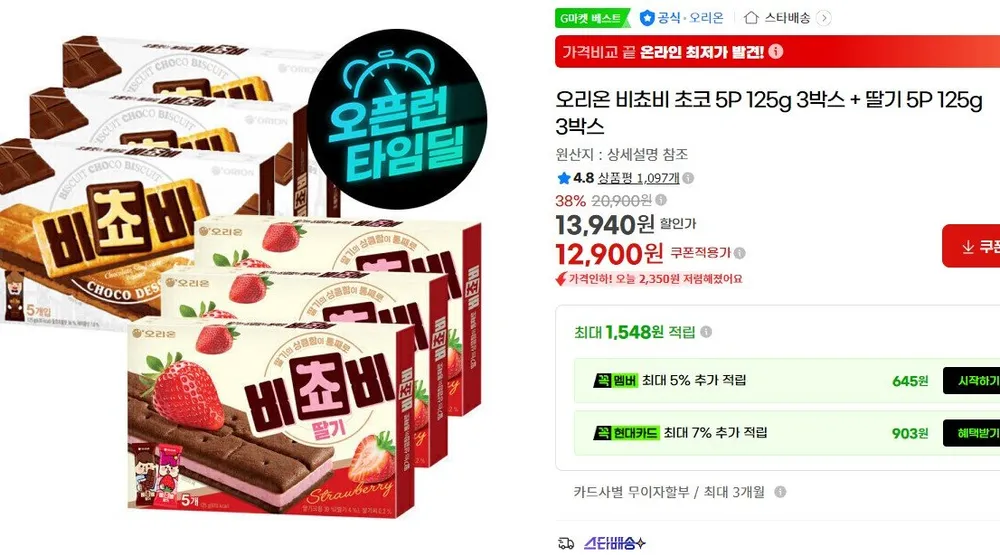 사무실 과자세트 11종 간식 모음, 1세트, B세트 비쵸비 오예스미니 후레쉬베리 촉촉한초코칩 외