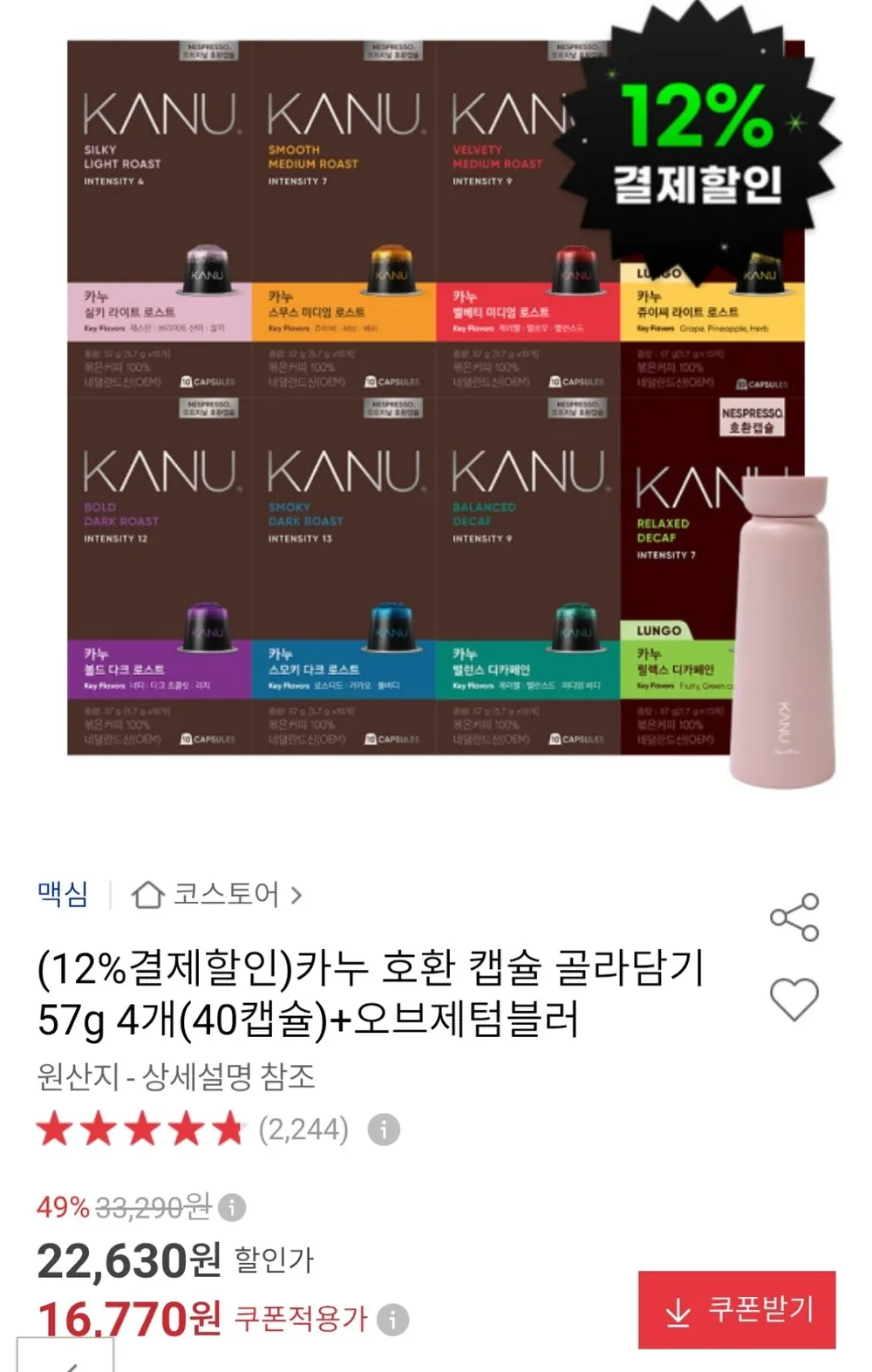 바리스타커피 헤이즐넛 커피 볼 캡슐형 액상커피