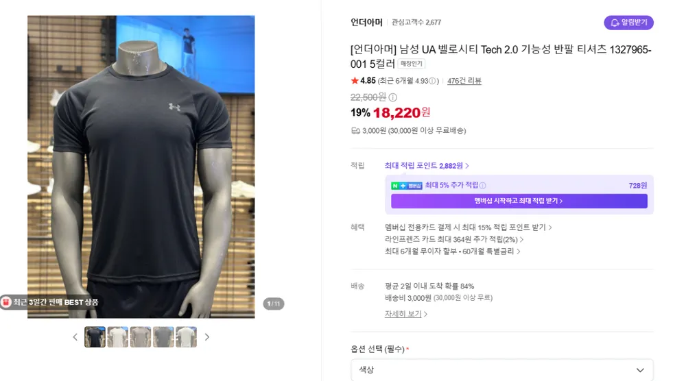 [국내백화점] 언더아머 6009506-3컬러 남성 UA 벨로시티 프로 반팔 아이소칠 냉감소재 기능성 시원한 티셔츠 쿨티셔츠 반팔티