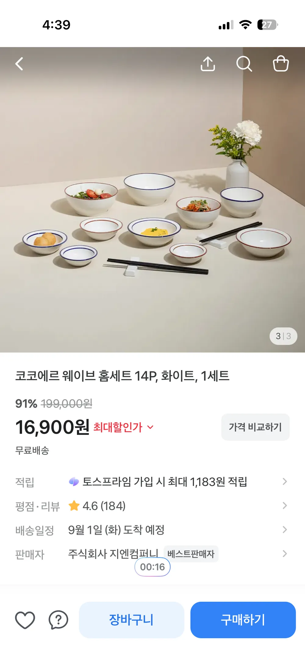 쯔비벨무스터 Green 아이비 2인조 홈세트 14P