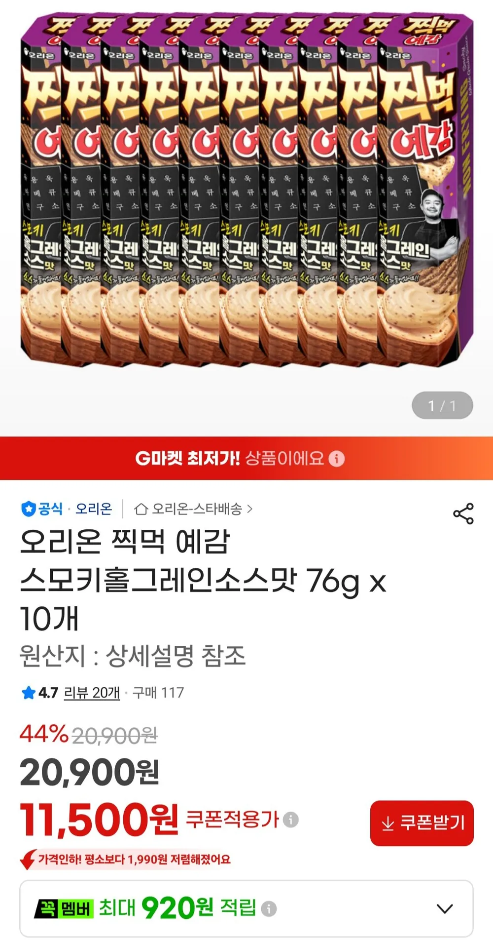 영희네 오리온 예감 오리지널맛 개별포장 대용