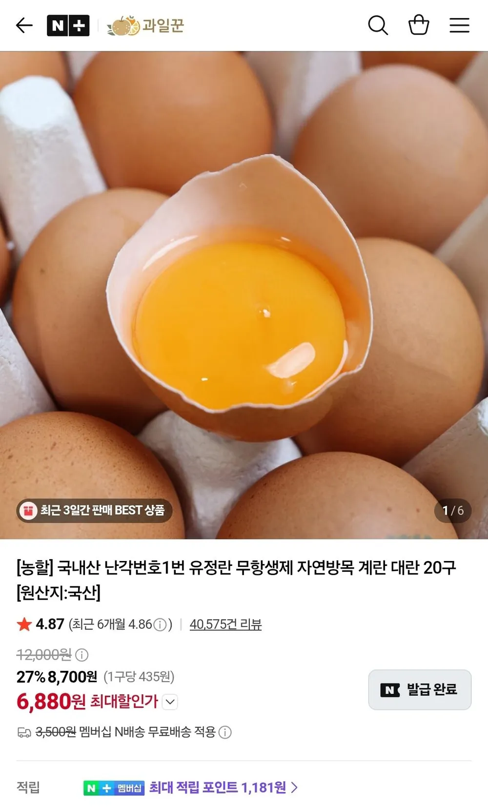 G)유정란 20구(난각번호1번) 무항생제 자연방사 대란 계란 달걀