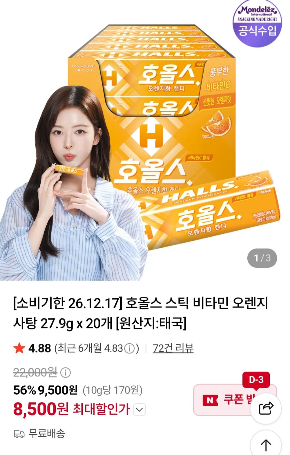 뉴트라라이프 프로폴리스 캔디, 135g, 2개