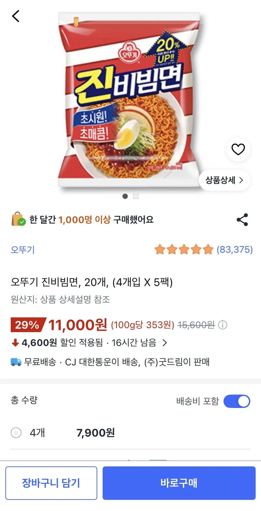 [블루존] 배홍동 시리즈&팔도비빔면 16개입 세트 (팔도 비빔면+칼비빔면+쫄쫄면+배흥동 비빔면) x4, 4개