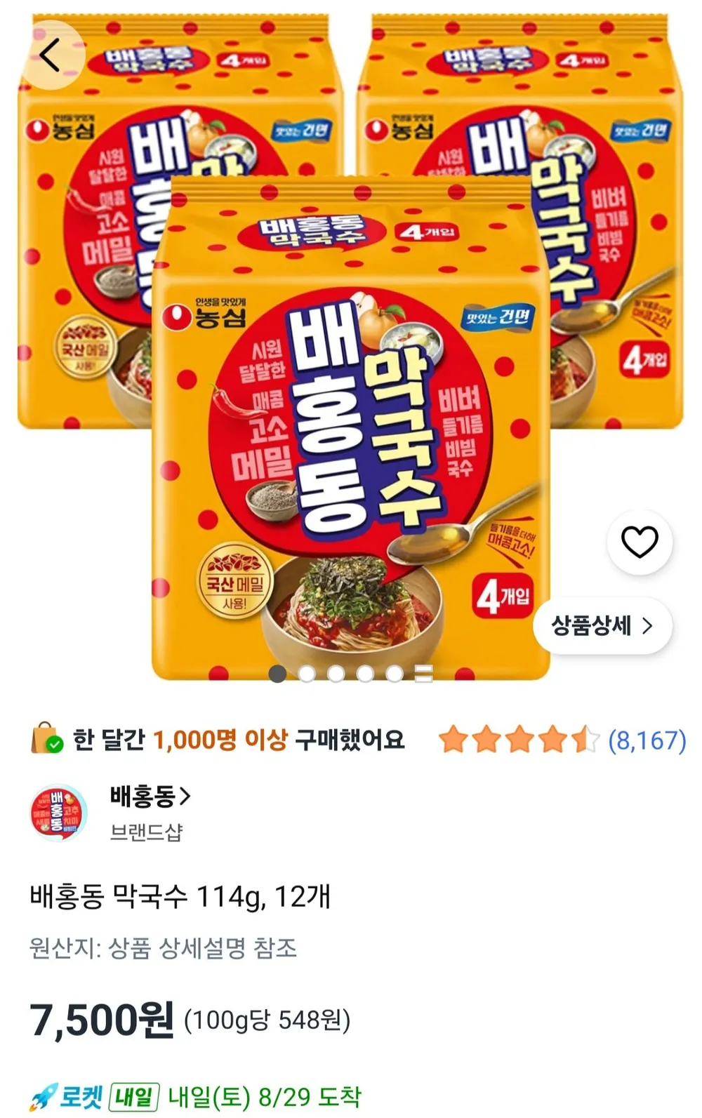 배홍동 쫄쫄면 129g, 12개