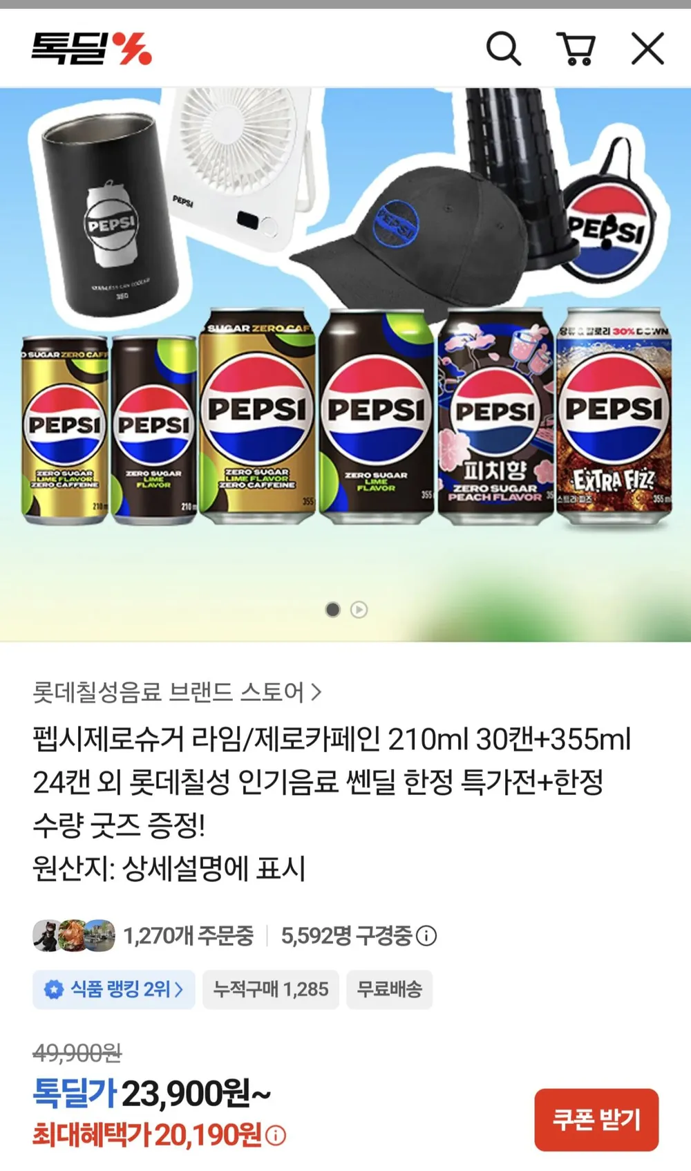 롯데 펩시콜라 제로슈거 라임 310mlx24개 pnl1211Uj