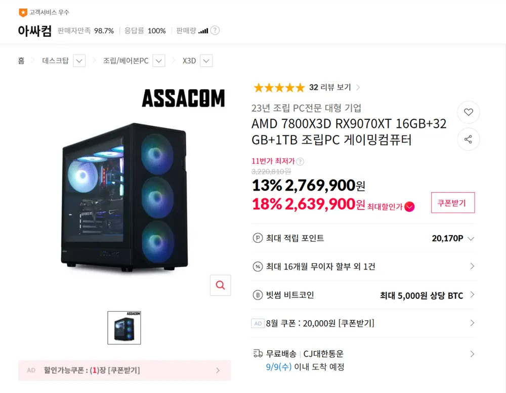 참쉬운PC AMD 7800X3D 게이밍 조립PC 데스크탑 본체 풀옵션 롤 로아 아이온2 오버워치 피파 배그