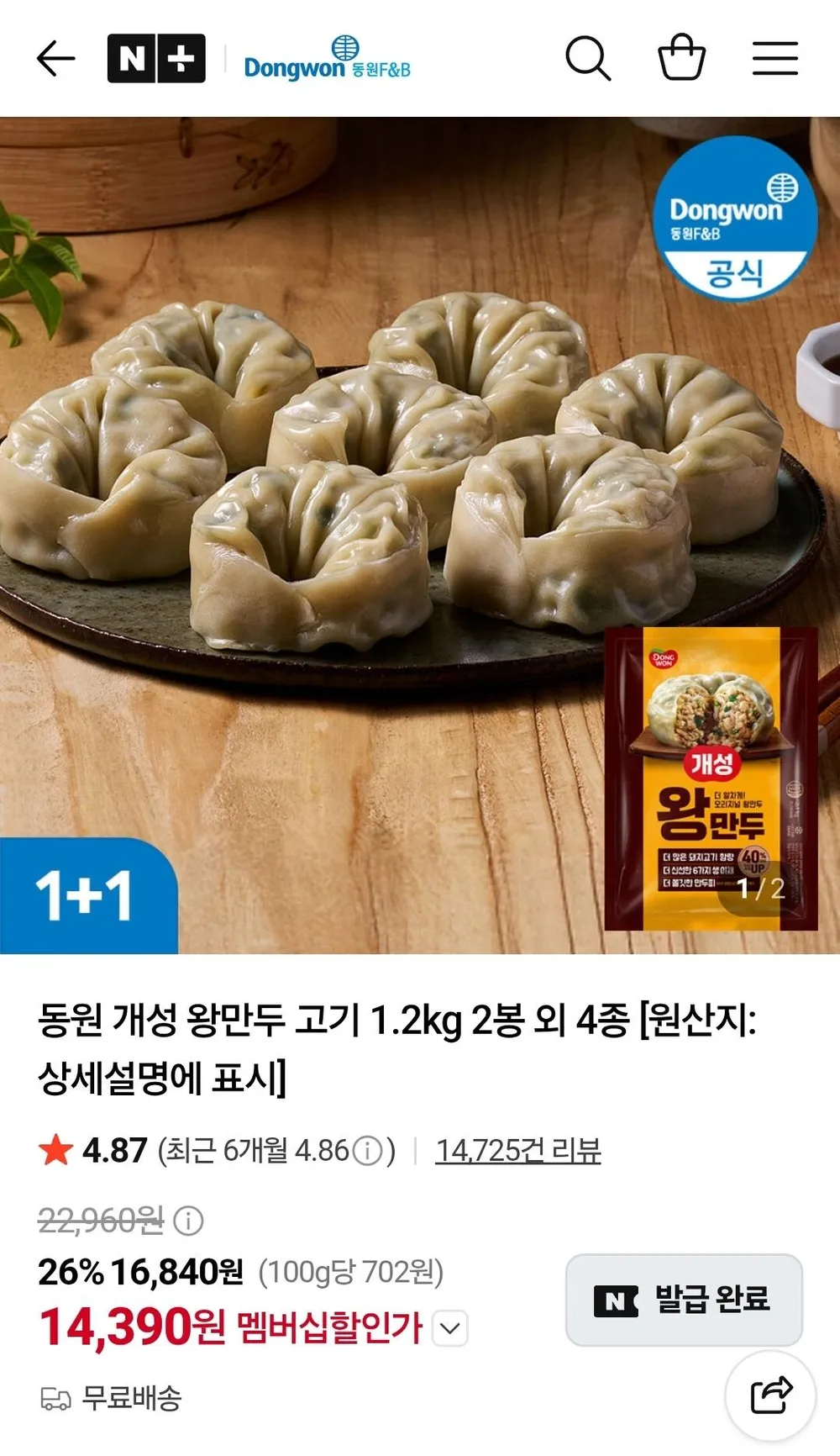 [동원] 개성 왕만두 1개+김치왕만두 1개, 2.1kg, 2개