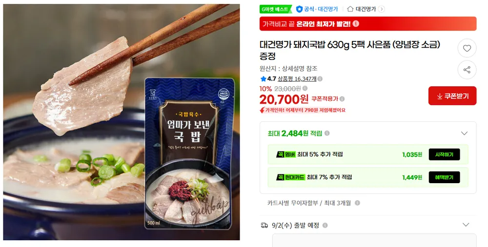 [고고축산] 진한 할매얼큰돼지국밥 냉동 밀키트, 200g, 9개