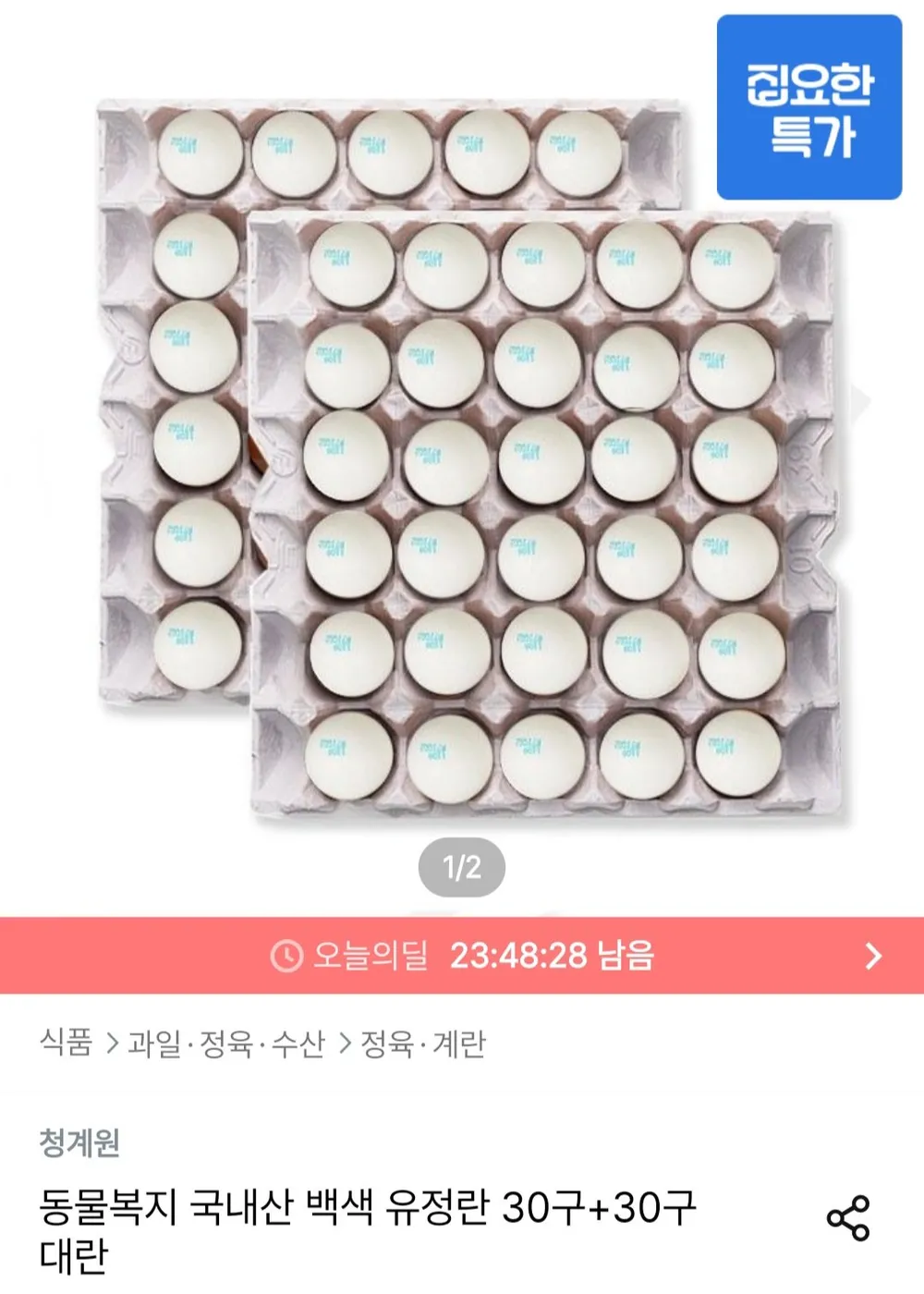 [로켓프레시] 맘란 동물복지 인증 유정란 1.3kg, 2개, 25구