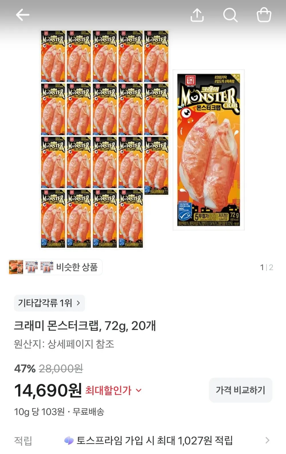 대량 마트 몬스터크랩 크래미 몬스터크랩