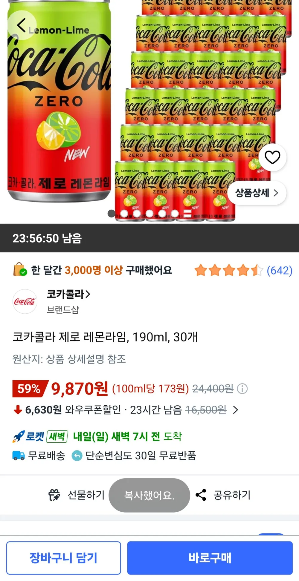 코카콜라 제로 190ml 30캔 + 코카콜라 제로 레몬라임 190ml 30캔