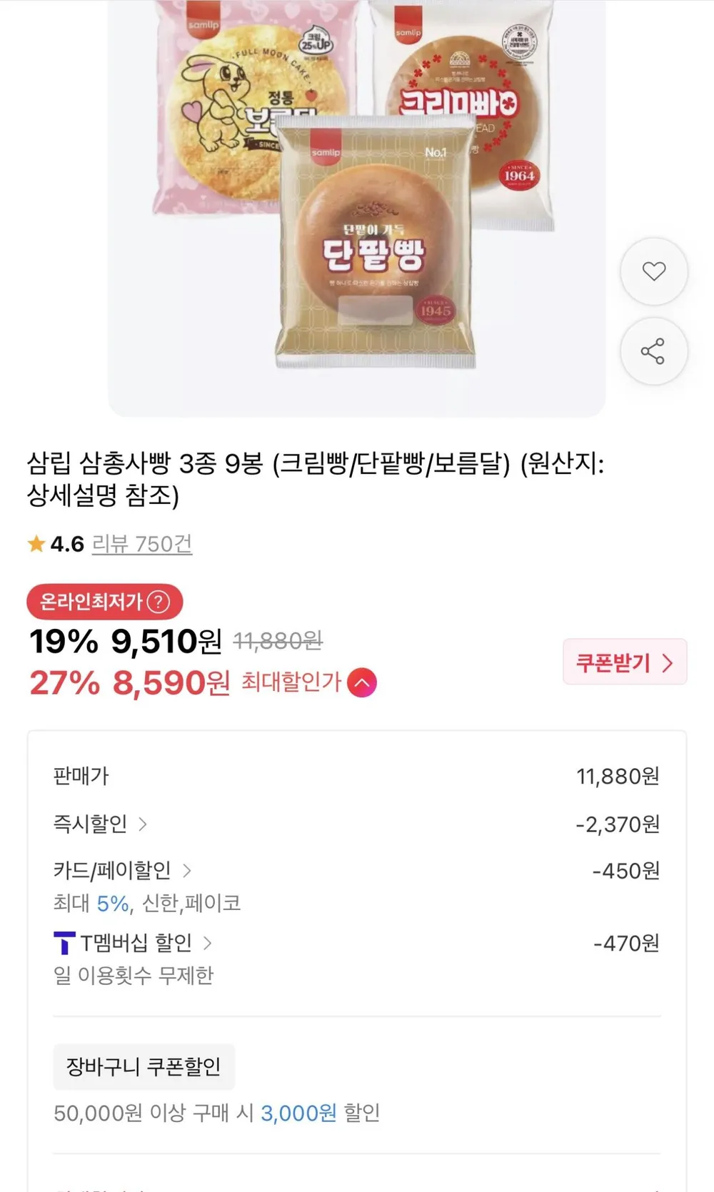 삼립 정통 보름달빵 85g