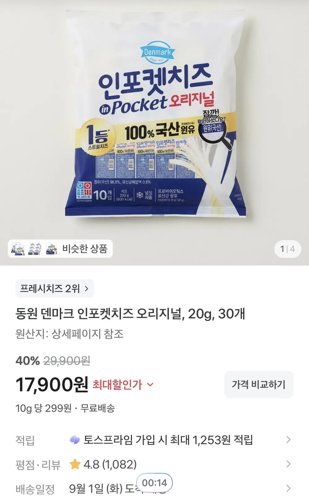 [산아푸드] 식당 선호도 1위 덴마크 구워먹는치즈 400g 1팩 캠핑간식 아이간식 술안주 고담백, 2개, 400g