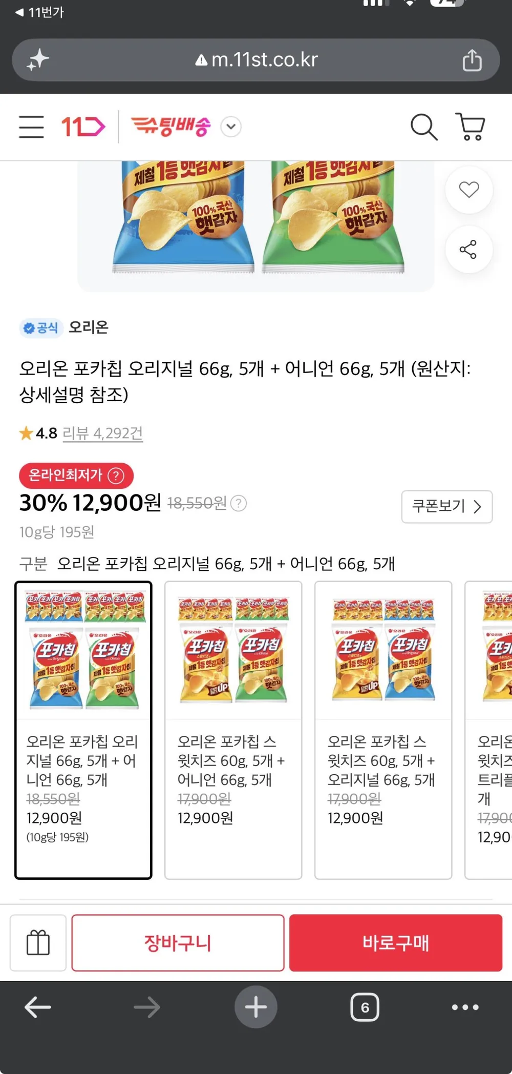 오리온 포카칩 스윗치즈(60g)5개+포카칩 오리지널(66g)5개