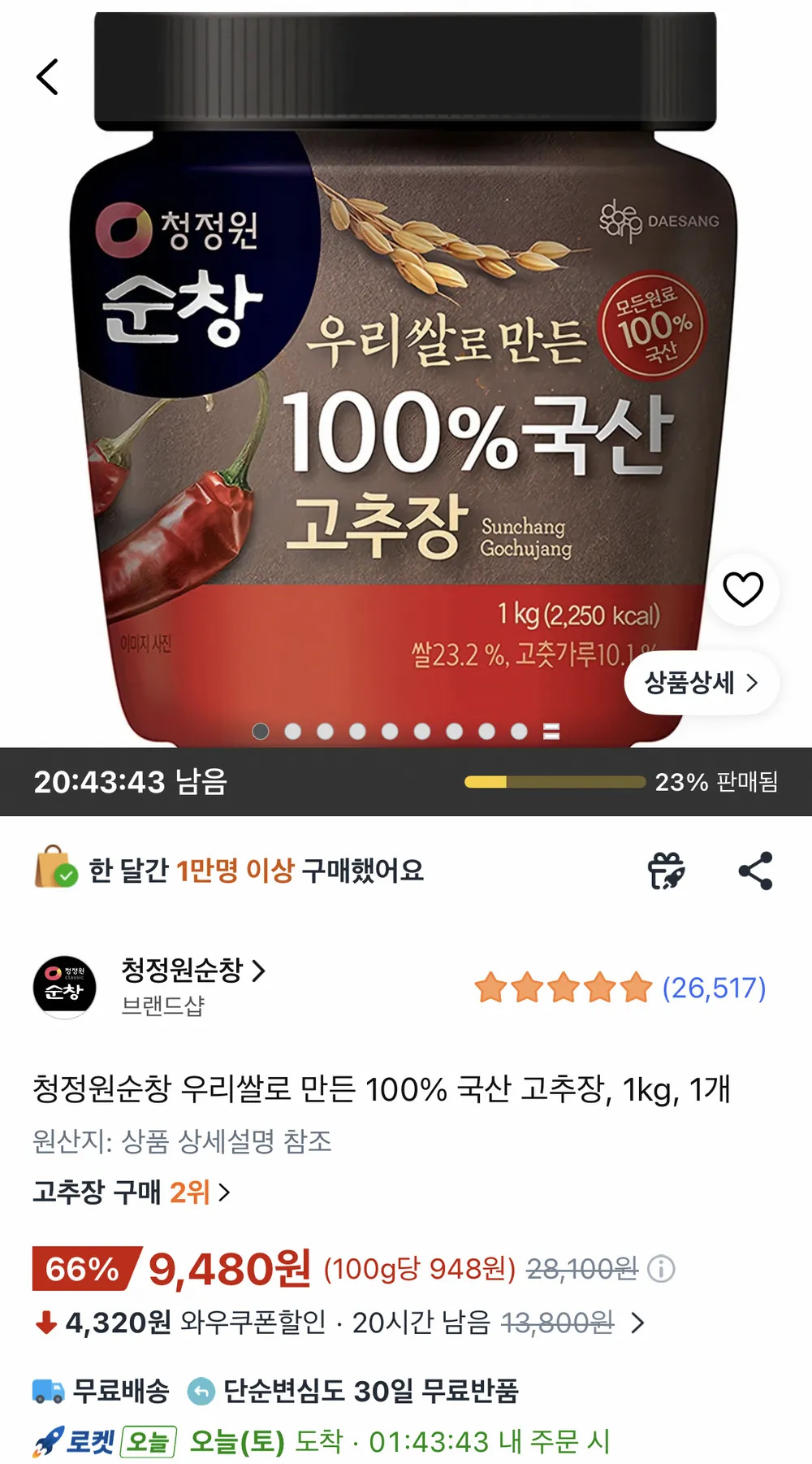 청정원순창 우리쌀로 만든 100% 국산 고추장