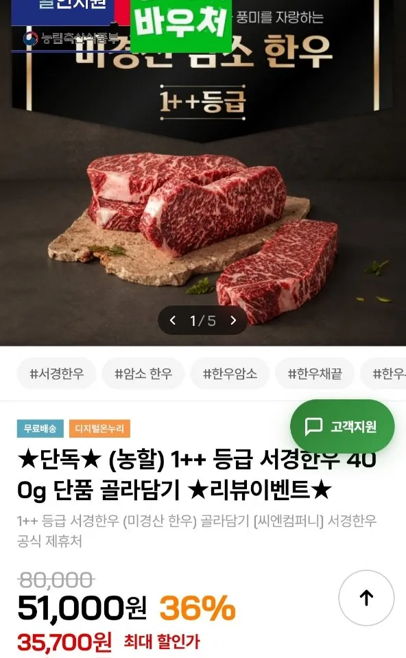 [함평천지한우] 함평축협 국내산 소고기 1++등급 한우 채끝 300g, 300g, 1개