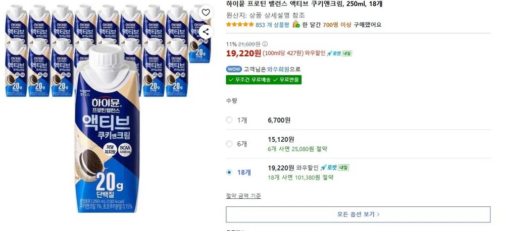 하이뮨 프로틴 밸런스 액티브 쿠키앤크림, 250ml, 18개