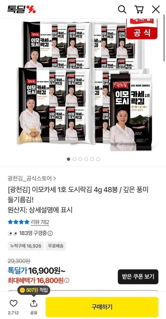 [쇼핑엔티] [광천김] 이모카세 1호 도시락김 4g 12봉x4팩 48봉