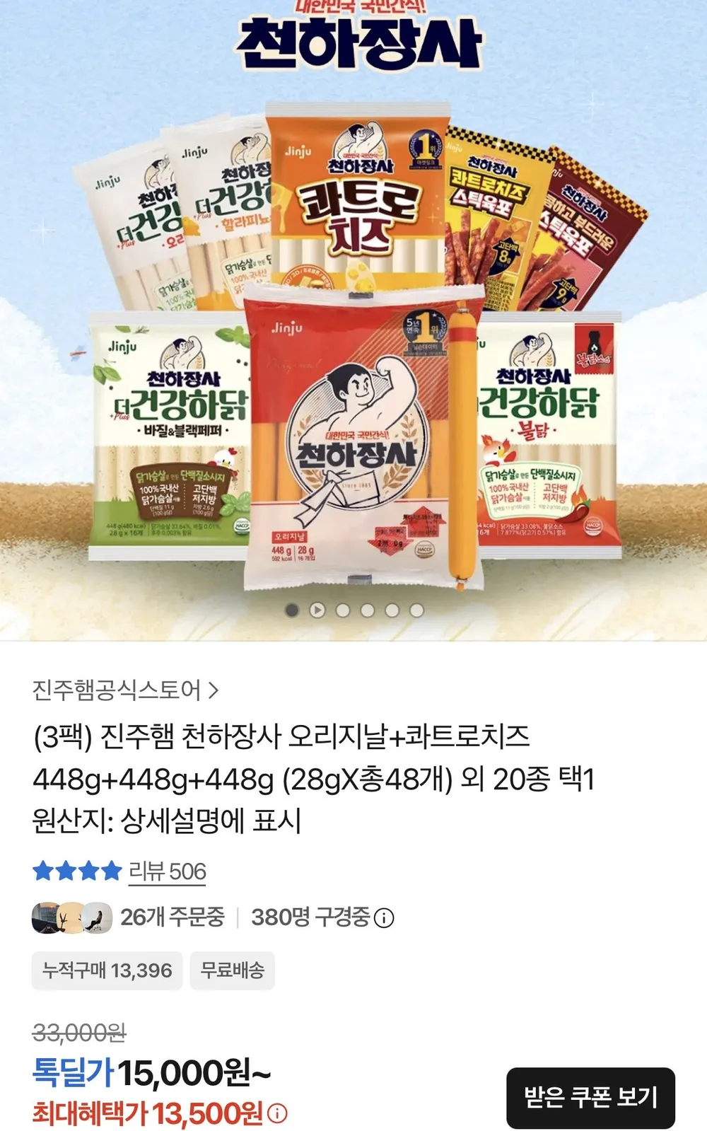 건강하닭 천하장사 더 건강하닭 바질 블랙페퍼, 448g, 1개