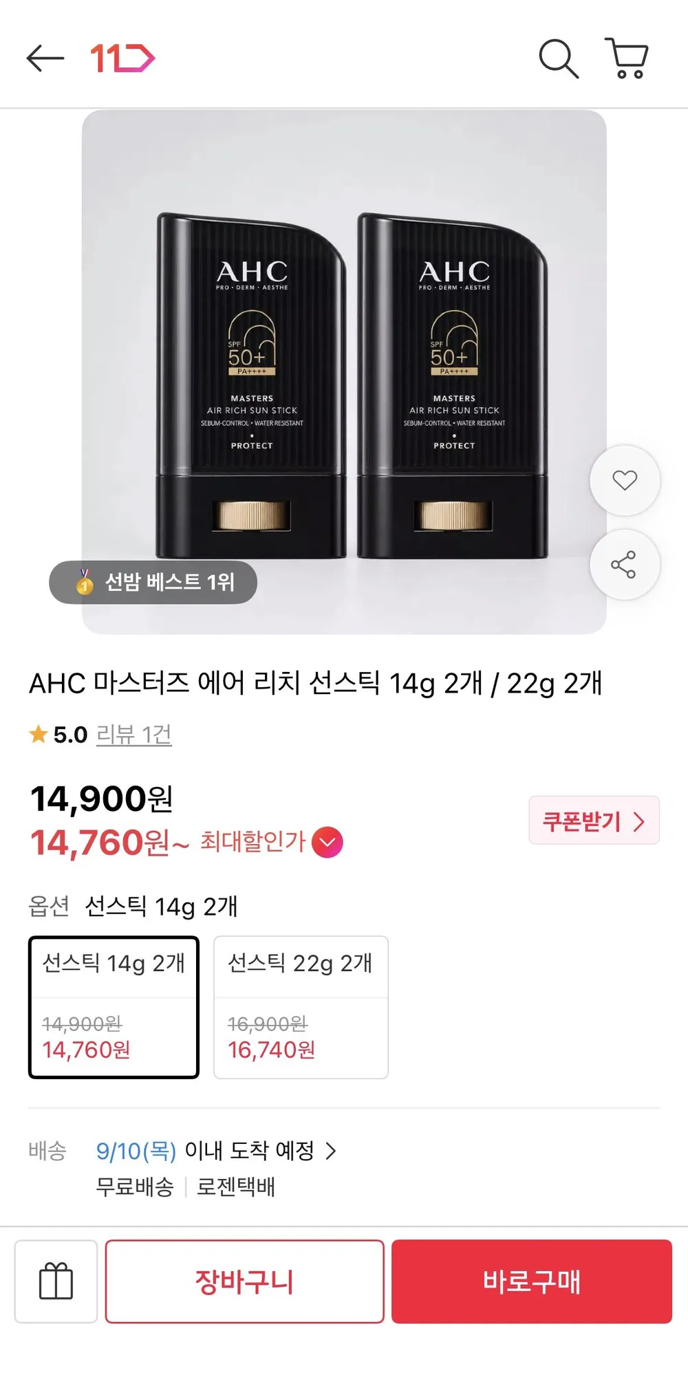 AHC 마스터즈 에어 리치 선스틱 더블세트 미니 더블선크림 증정