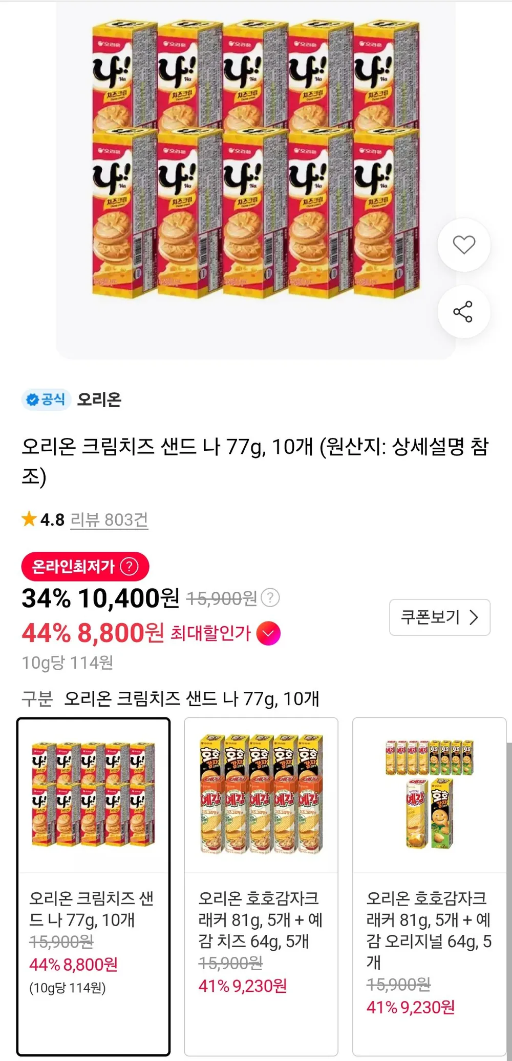 오리온 크림치즈 샌드 나 77g 10개