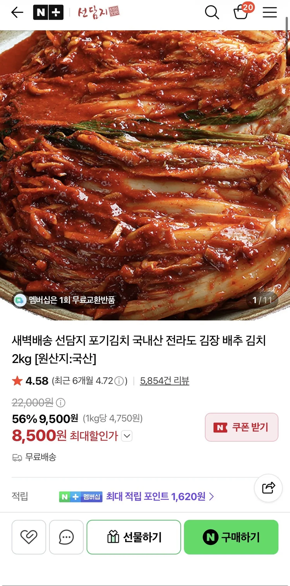 국내산 농산물로 만든 전라도 김장 포기김치 2kg