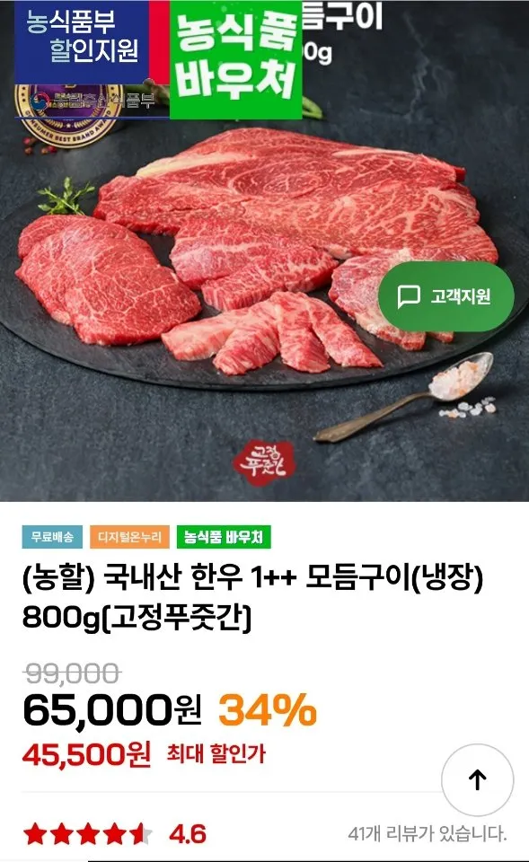 [작심밀도]횡성한우 1++ 등심 모듬구이 2호  총800g