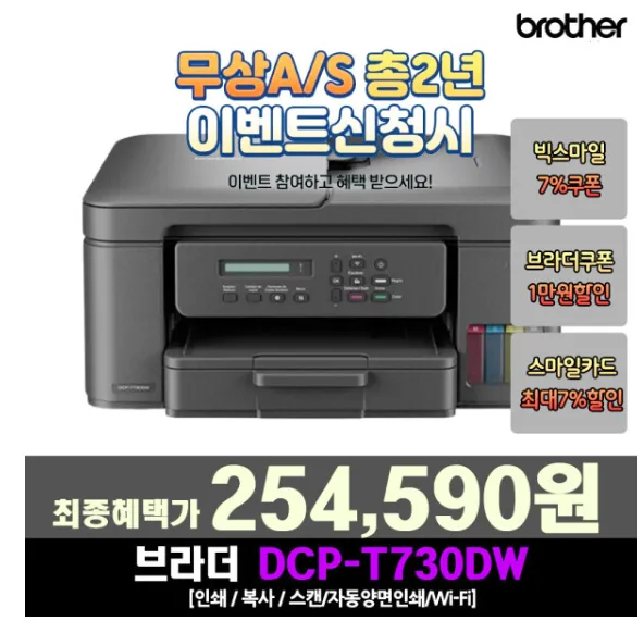 브라더 토너세이브 레이저 복합기, DCP-B7640DW