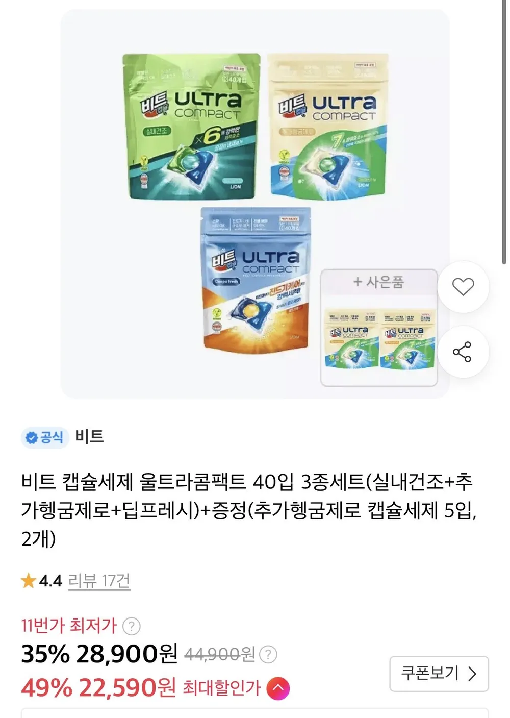 허글리 8IN1 딥 클린 초고농축 캡슐 세탁세제 노벨라코튼 향, 1개, 100개입