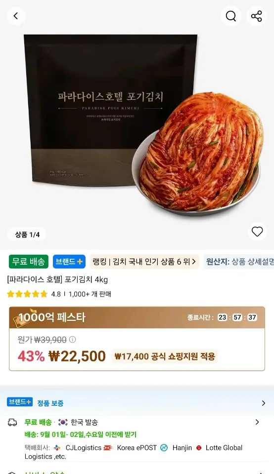 이리온 전라도 배추김치 포기김치 가정식 외3종, 1개, 5kg
