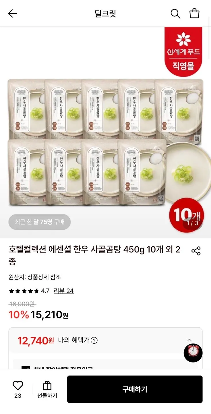 한우직판장 횡성한우 사골곰탕, 10개, 500ml