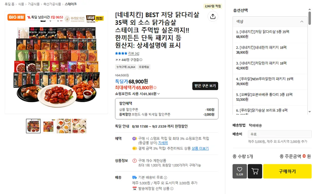 [로켓프레시] 매맛닭 매일매일 맛있는 소스 닭가슴살 데리야끼 (냉동), 100g, 5개, 1개입