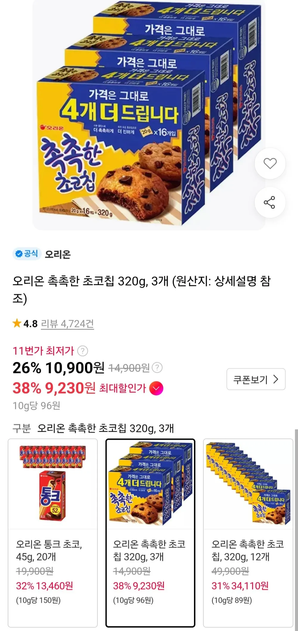 [블루존] 사무실 과자 세트 10종(+1) 탕비실 간식 (오예스미니 초코하임 화이트하임 쿠크다스 촉촉한초코칩 빈츠 카스타드 마가렛트 오뜨치즈 크라운산도딸기 초코몽실)
