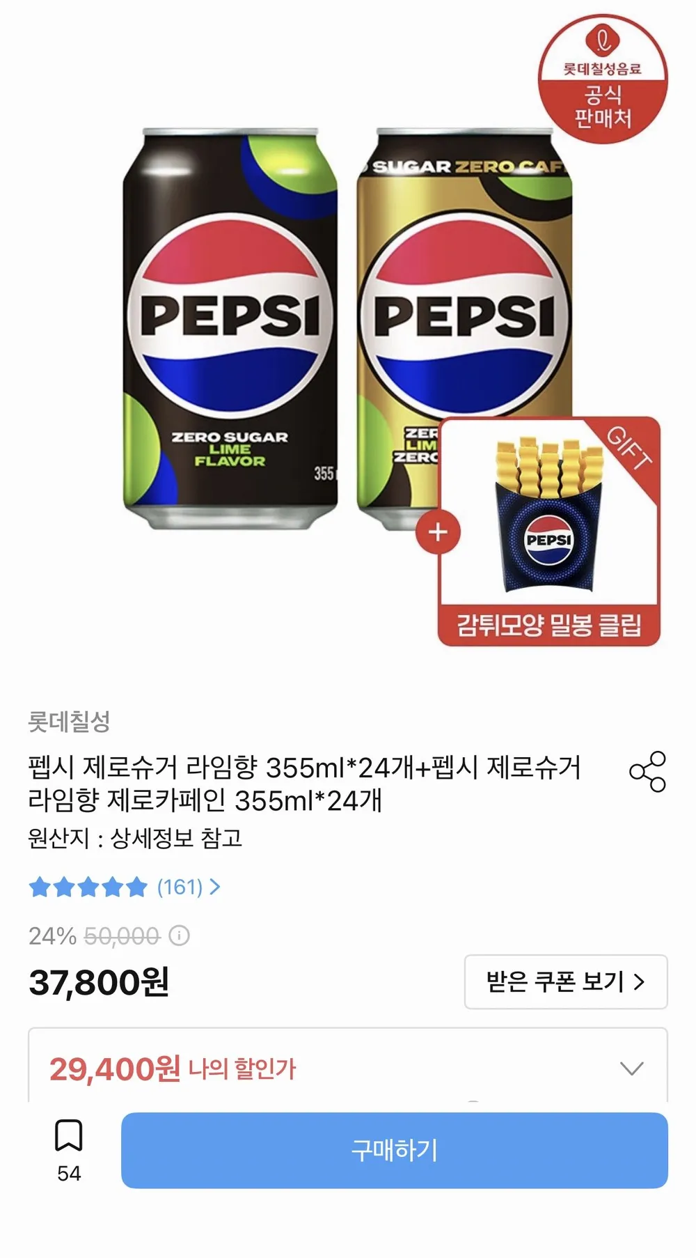 롯데 펩시콜라 제로슈거 라임 제로카페인 355ml x 48캔 [BYU18648]