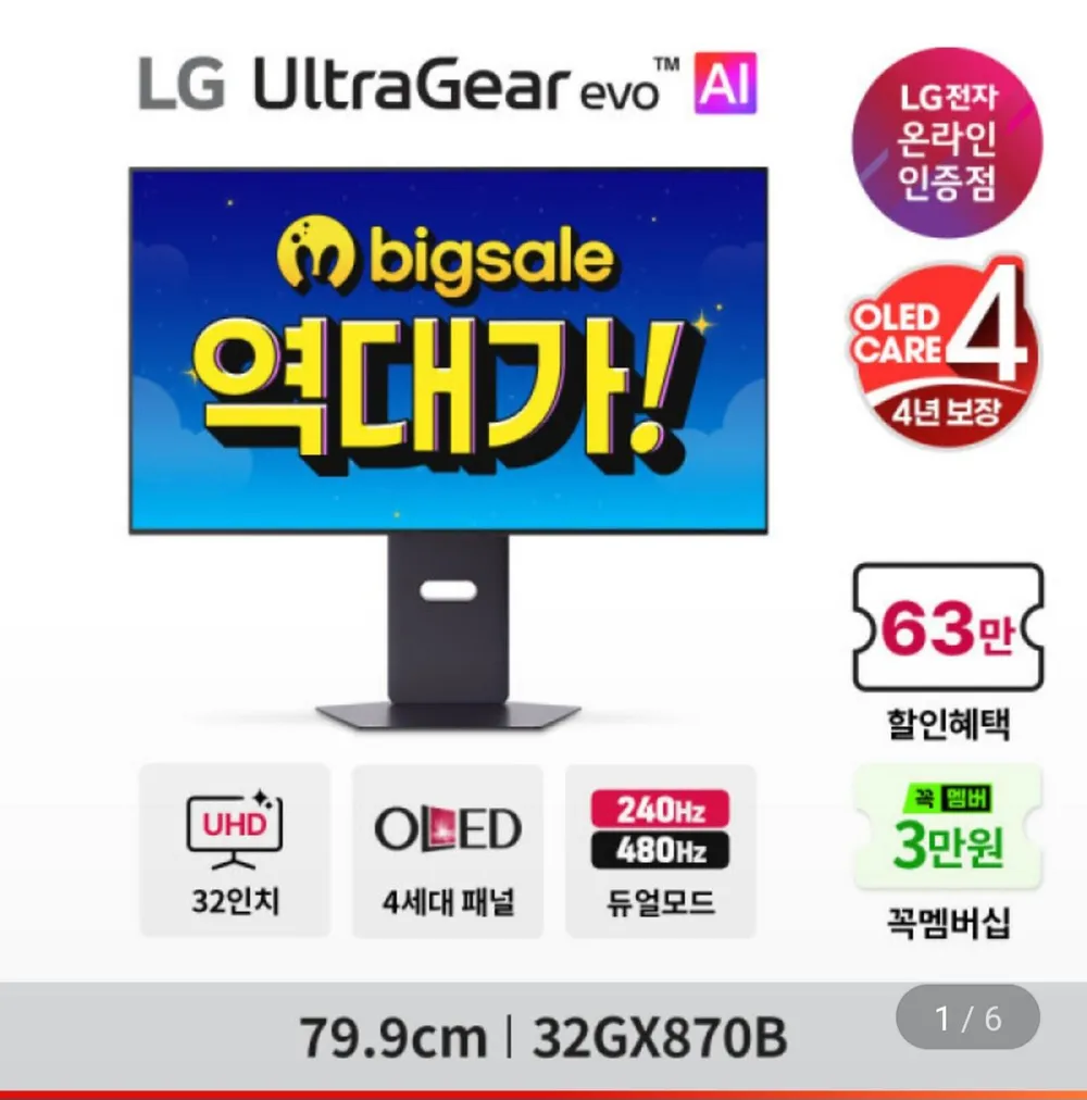 (LG전자) LG 울트라기어 evo AI 올레드 게이밍모니터 32GX870B (OLED 케어 4년보장)
