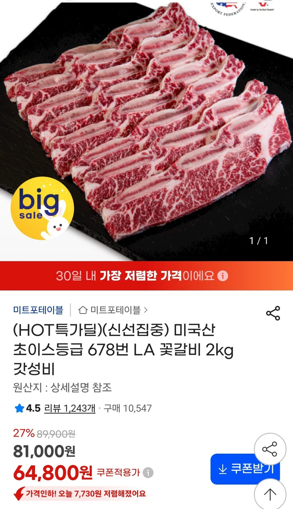 LA갈비 2kg 미국산 꽃갈비 초이스 추석/설/연말/명절선물 소갈비 찜 소고기선물