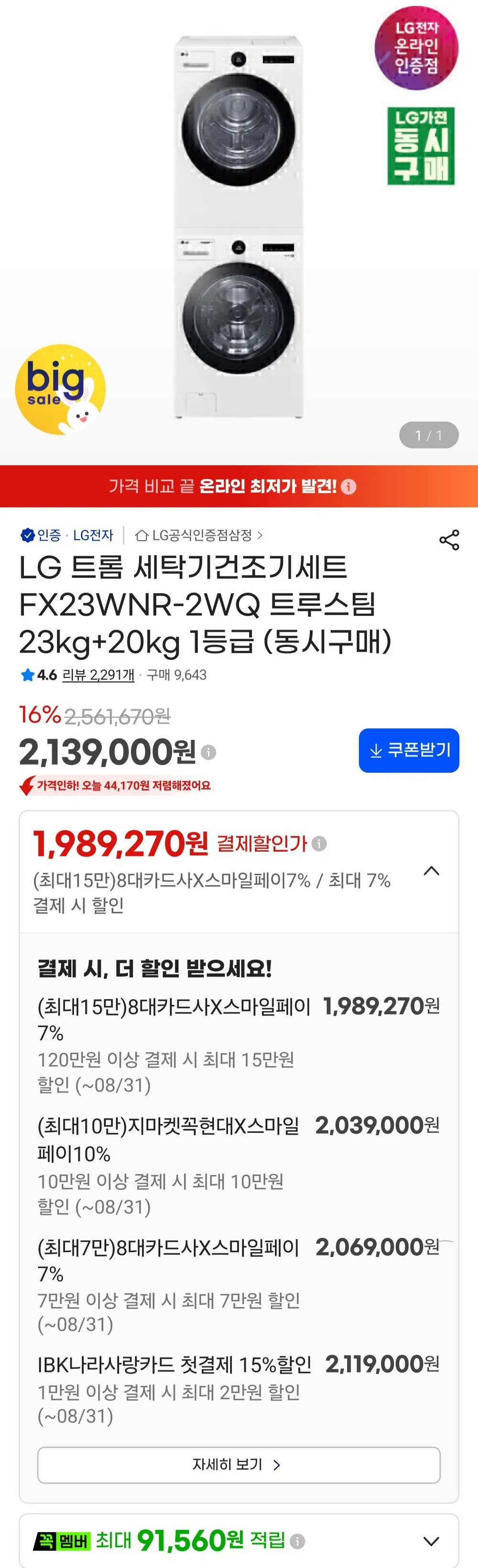 LG전자 트롬 오브제컬렉션 워시타워 세탁기 + 건조기 세트 23kg + 20kg 방문설치
