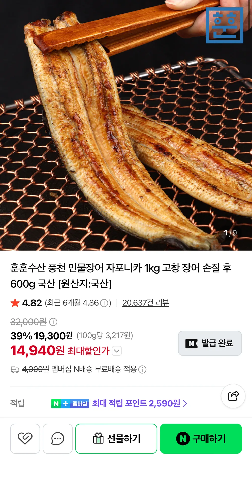 국내산 자포니카 민물장어 1kg 손질후 650~700g 내외