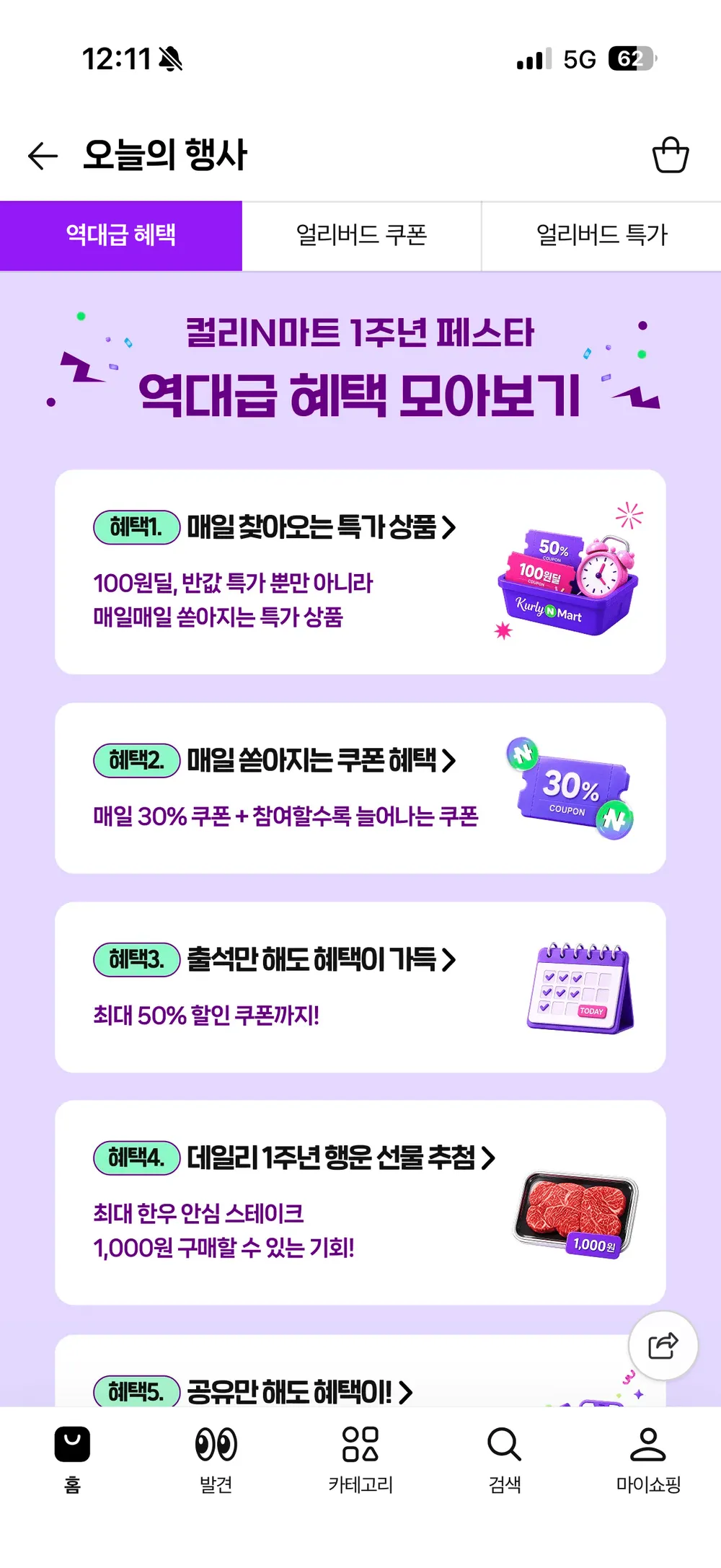 유기농 컬리케일 동결건조 식약처 HACCP 인증 미국산 곱슬케일, 2개, 60정