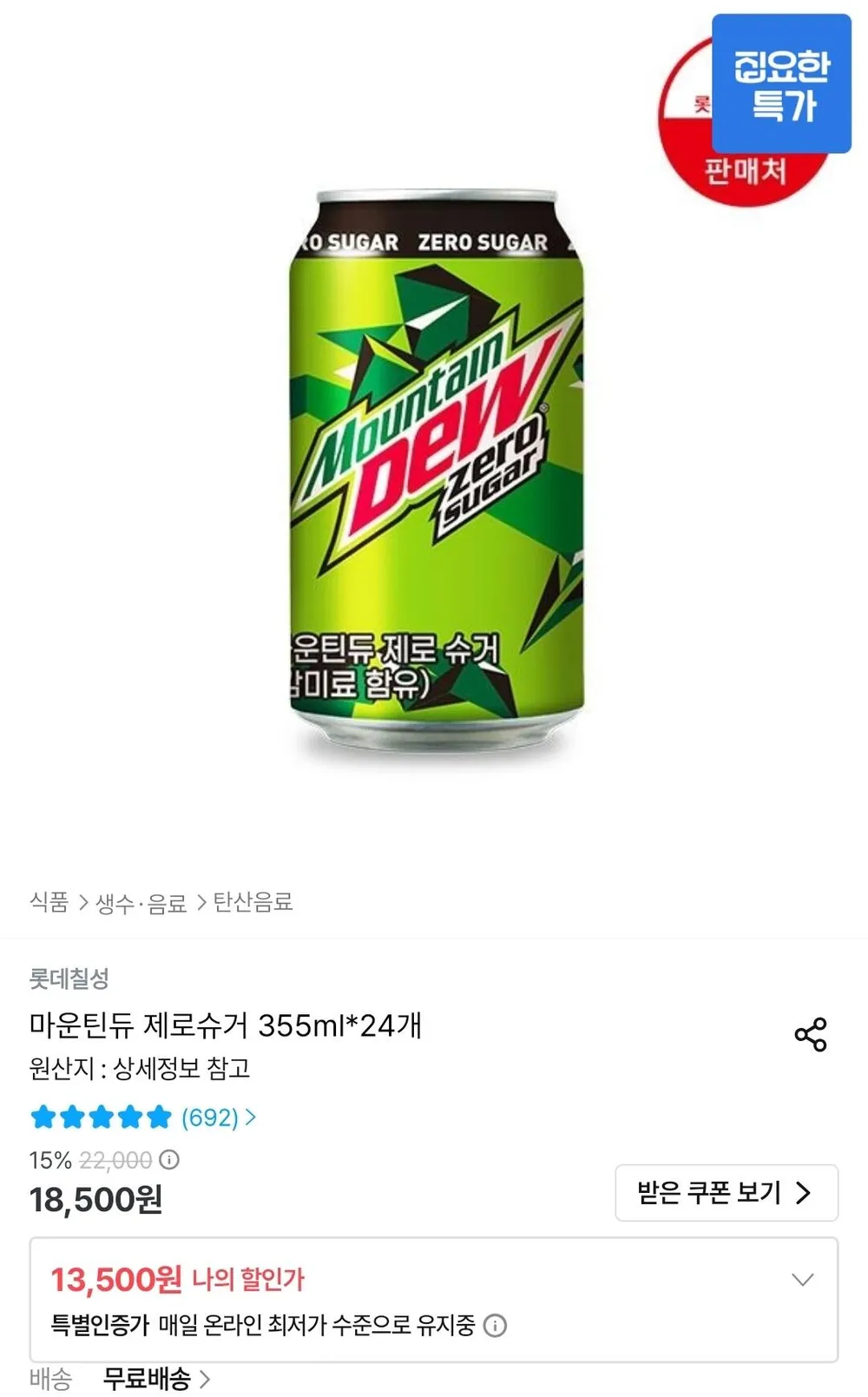 롯데 마운틴듀 제로 355ml x 24캔