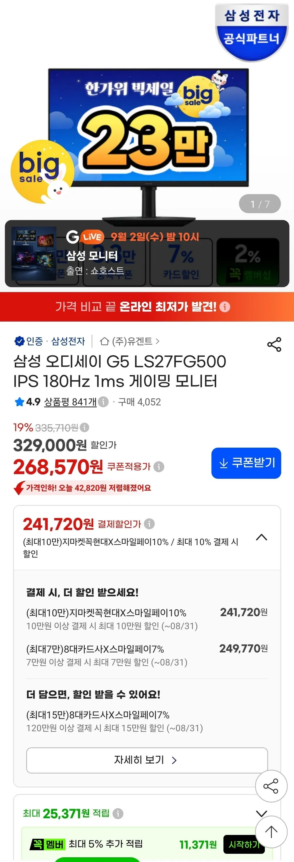삼성전자 오디세이 G5 게이밍 모니터 QHD VA 멀티스탠드 G51C, 80cm, LS32FG510EKXKR