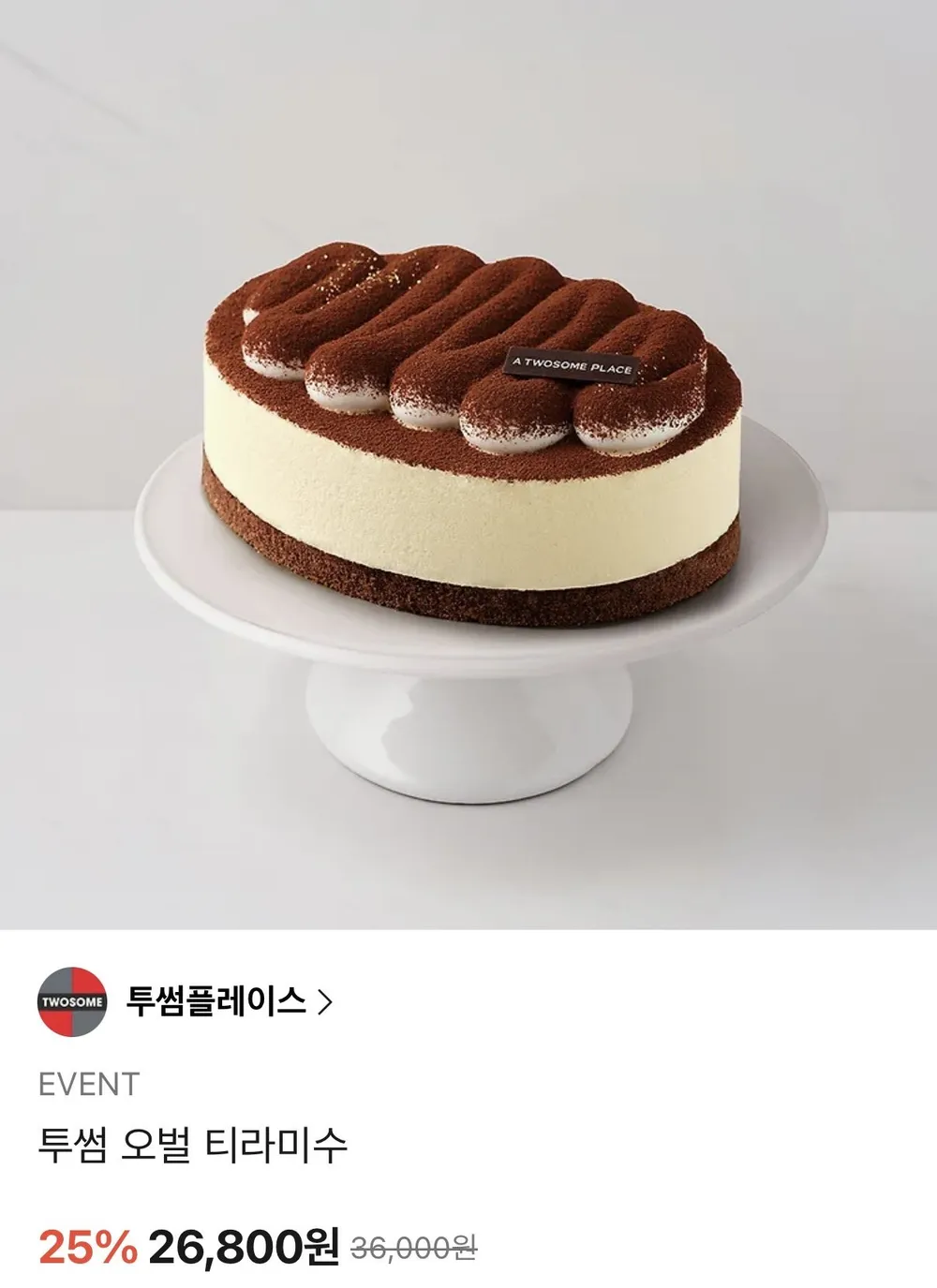 [투썸플레이스] 떠먹는 화이트 스초생 [0000104839]