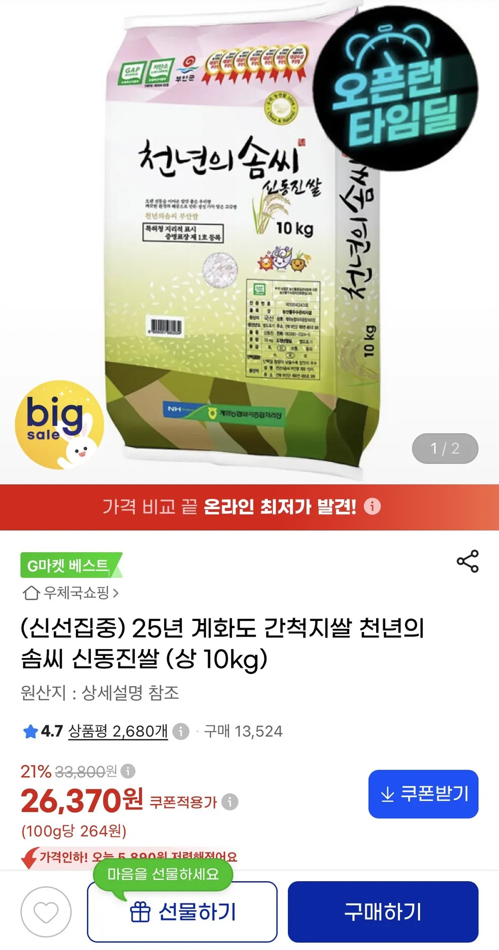 (신선집중) 25년 계화도 간척지쌀 천년의솜씨 신동진쌀 (상 )