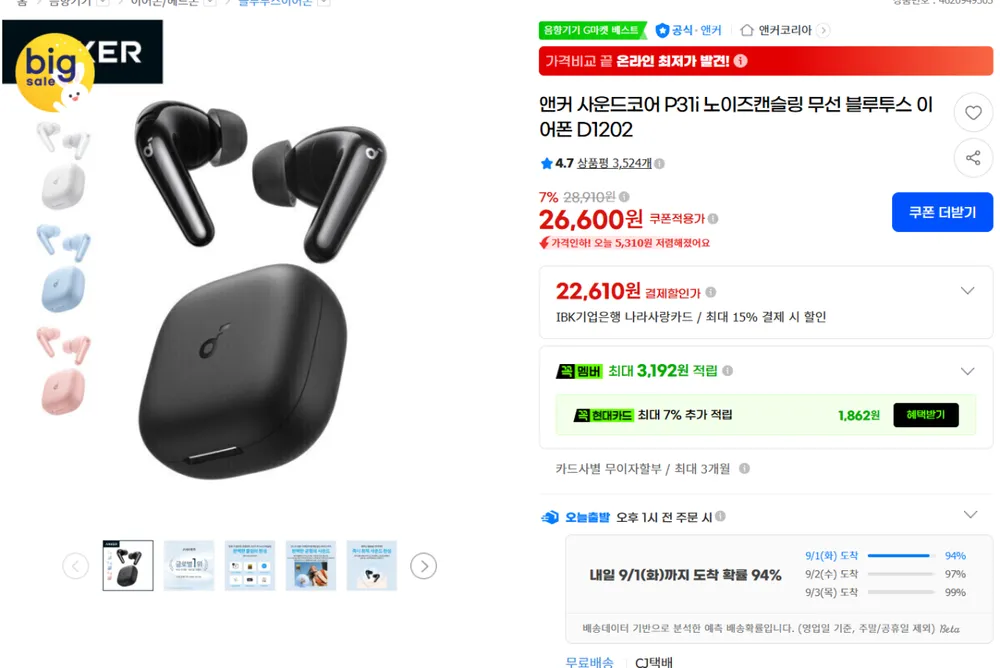 Anker Soundcore P31i (Bluetooth 6.1) [완전 무선 이어폰액티브 노이즈 캔슬링멀티