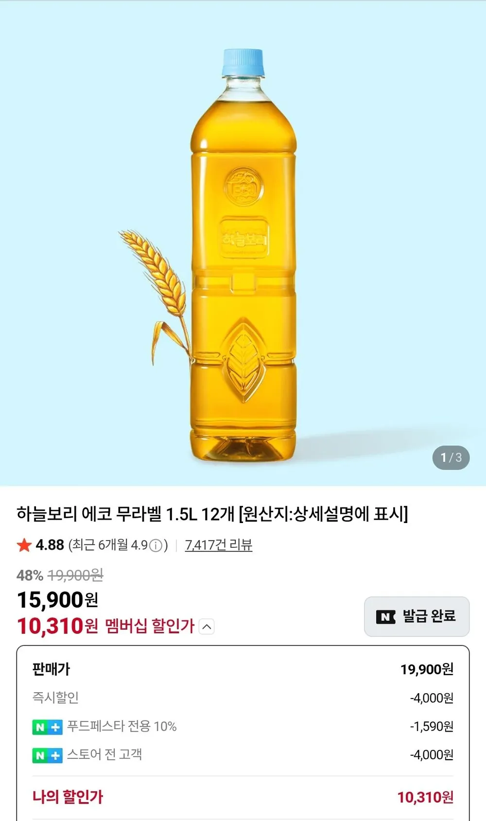 하늘보리 에코 무라벨 1.5L 12개